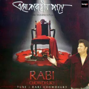 Esho Shobdhohin Paye image