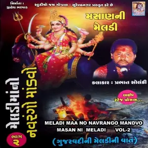 Meladi Maa No Navrango Mandvo - Masan Ni Meladi, Vol. 2 image