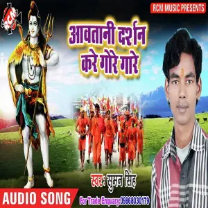 Awatani Darshan Kre Gore Gare image