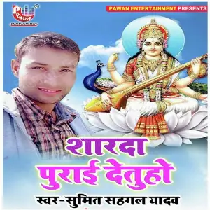 Sarda Purai Tetu Ho image