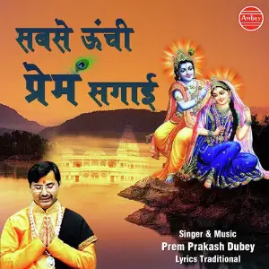 Sabse Unchi Prem Sagai image