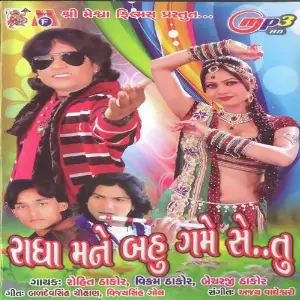 Radha Mane Bahu Game Che Tu image