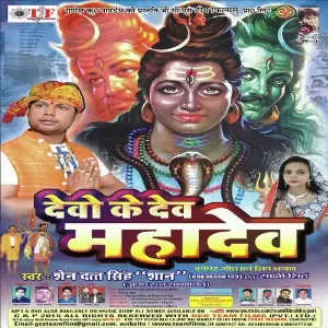 Devo Ke Dev Mahadev image