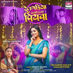 Relgadiya Chalave Hamaar Piyawa image