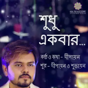 Sudhu Ekbar image