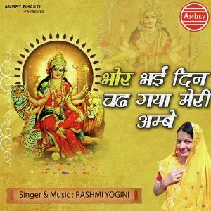 Bhor Bhai Din Chad Gaya Meri Ambey image