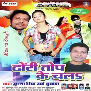 Dhori Top Ke Chala image