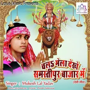 Chala Mela Dekhe Samastipur Bajar Me image