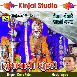 Sundhamani Chundadi image