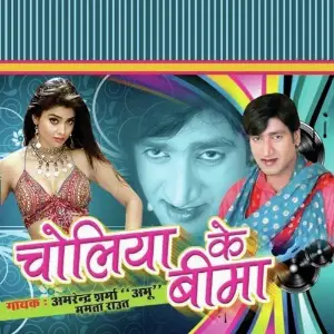 Choliya Ke Bima image