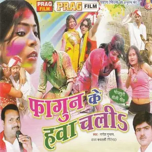 Fagun Ke Hawa Chali image