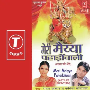 Meri Maiyya Pahadon Wali Kavita Paudwal, Pawan Kumar, Dinesh Kumar