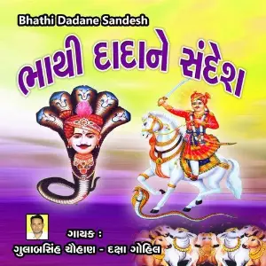 Bhathi Dadane Sandesh image