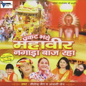 Prakat Bhaye Mahaveer Nagada Baaj Raha Anjali Jain, Shailendra Jain