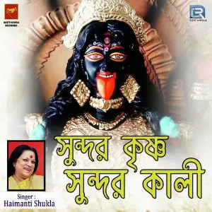 Sundar Krishna Sundar Kali image