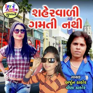 Sarmadu Vevan Arjun Thakor, Vina Thakor, Vina Thakor