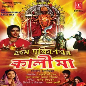 Jai Dakshineshwar Kaali Maa image