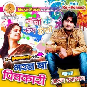 Bharal Ba Pichkaari (Bhauji Ke Sang Holi) image