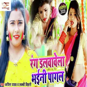 Rang Dalwawela Bhaini Paagal image