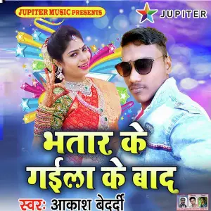 Bhatar Ke Gaila Ke Baad image