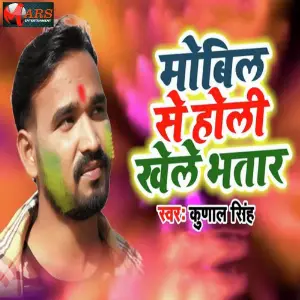 Mobel Se Holi Khele Bhatar image