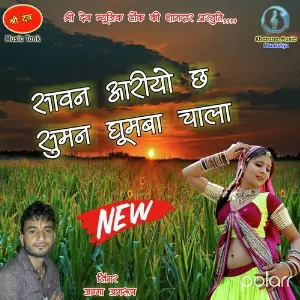 Sawan Aayo image