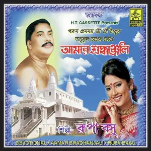 Aamar Sradhanali image