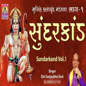 Sundar Kand Vol 1 image