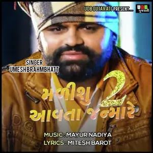 Malshu Aavta Janmare 2 image