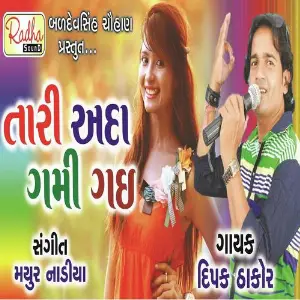 Tari Ada Gami Gai image