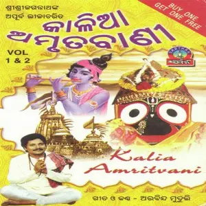 Kalia Amruta Bani Vol 2 image