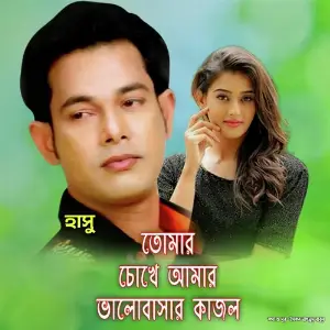 Tomar Chokhe Amar Bhalobasar Kajol Lagabo image