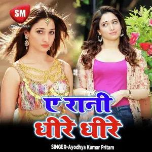 A Rani Dhire Dhire image