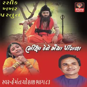 Bhiksha Dene Maiya Pingala image