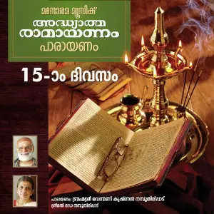 Day 15 Adhyatma Ramayanam image