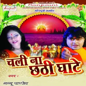 Chali Na Chhati Ghate image