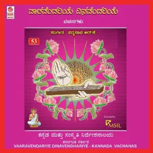 Vaaravendhariye Dinavendhariye image