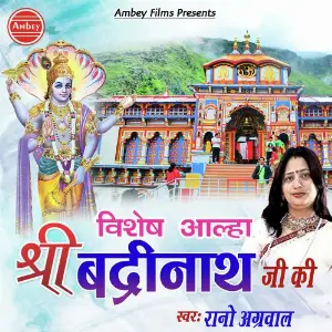 Vishesh Aalha Shri Badrinath Ji Ki image