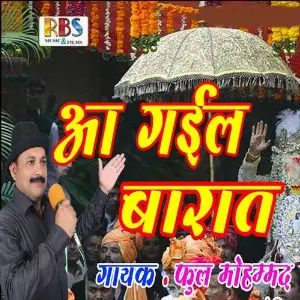 Aa Gail Barat image