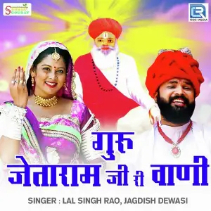 Guru Jetaramji Ri Vani image