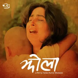 Jhola () image