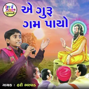 Ae Guru Gam Payo image