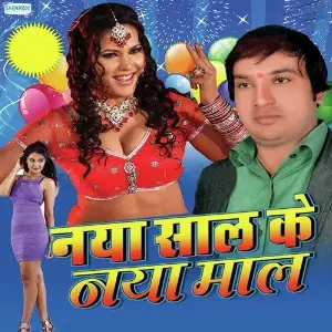 Naya Saal Ke Naya Maal image