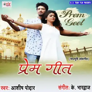 Dekhle Awa Chanda Ashish Poddar