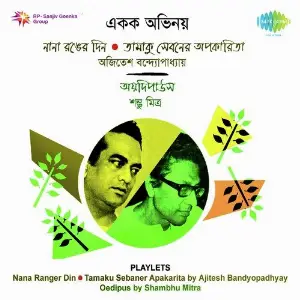 Bangla Natika Nana Ranger Din And Tamaku Sebaner image