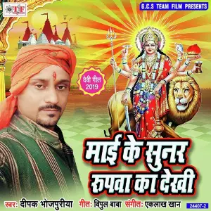 Mai Ke Sunar Rupawa Ka Dekhi image