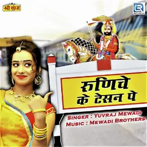 Runeche Ka Tesan Pe image