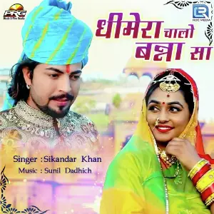Dhimera Chalo Bannasa image