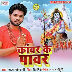 Kanwar Ke Power image