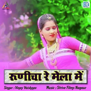 Runicha Ra Mela Me image